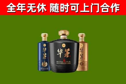 南涧县烟酒回收华茅酒.jpg
