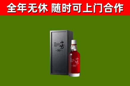 南涧县回收山崎洋酒